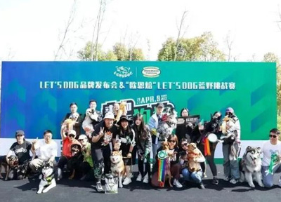 欧恩焙lets dog荒野挑战赛4月9日在浦江郊野公园开赛