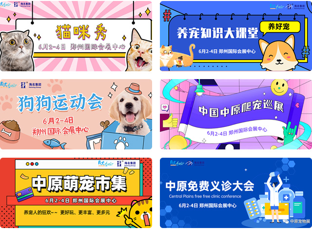 2023中原国际宠物产业博览会同期活动合集抢先看!