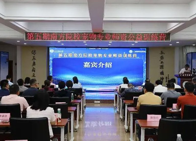 宠物专业师资公益训练营，近百名宠物行业从业者聚首