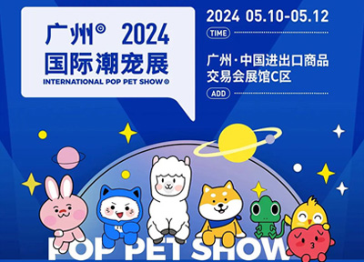 以创新为导向，引领行业潮流！以黑马之姿，与你一起赢战2024，潮宠展期待有你！