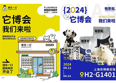 诚实一口与格吾安将亮相2024上海它博会，共赴宠物行业盛宴