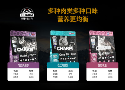 全球爆火的CHARM野性魅力猫粮，为何现在才进入中国市场？