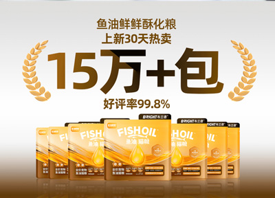 美毛赛道迎来「成分革命」！布兰德以95%高纯鱼油破局功能粮内卷