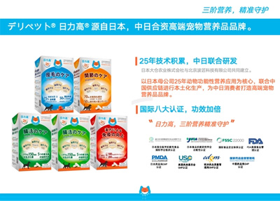 日力高携日本25年功能性营养经验入华，以&ldquo;三步防护&rdquo;科学理念引领宠物健康新趋势