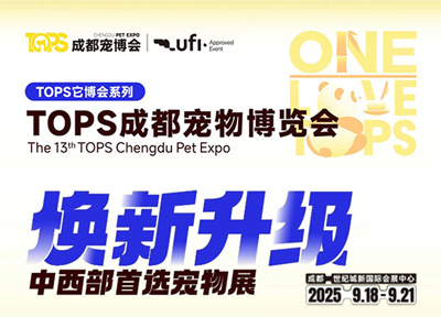 第十三届TOPS成都宠博会将于9月18-21日在世纪城国际会展中心举办
