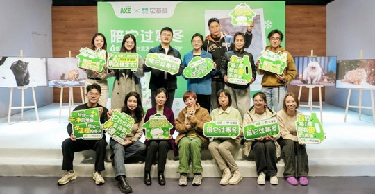 һ����ů����ǧ���죬AXE���-��Я��������&ldquo;����������&rdquo;����ƻ���ů�ع�