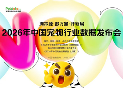 《2026年中国宠物行业白皮书》在宿州发布