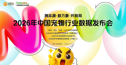 《2026年中国宠物行业白皮书》在宿州发布