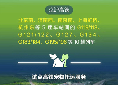 旅客办理高铁宠物托运的收费标准是多少?