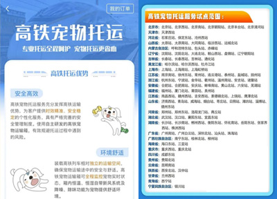 高铁宠物托运服务试点扩大 覆盖全国110个车站