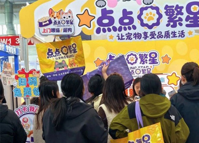 不止于服务，更定义标准：点点繁星携创新模式亮相京宠展，一站式专业平台实力圈粉
