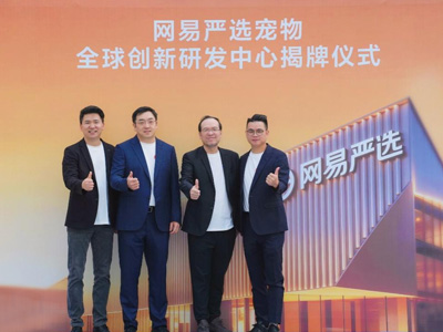 连续8年获得BRCGS A&B AA级认证，网易严选再落子创新研发中心